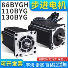 86 110BYG350C步进电机8N 16N 1.2N 24N大扭矩混合式马达86-118