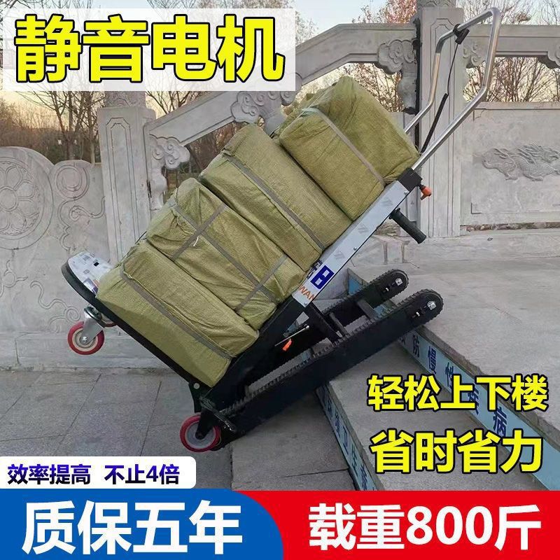 履带式电动爬楼神器静音上下楼梯爬楼车搬运车可折叠建材搬垒德株