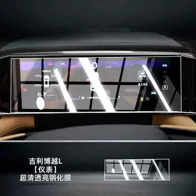 Car interior film | High Definition Blue Light Filter - naked-screen-24-models-of-boyue-l-dashboard-high-definition-tempered-glass-screen-protector