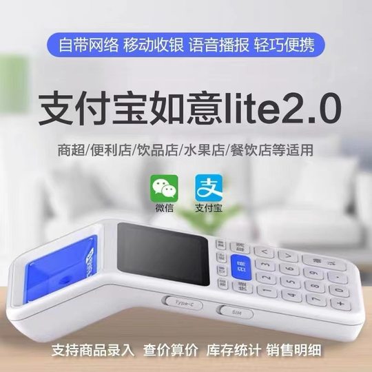 Alipay Ruyi 2.0 Handheld Cash Register Sweep Code File 4G Traffic Mobile Cash Register Inventory Management