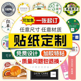 贴纸定制透明烫金茶叶奶茶咖啡logo印刷圆形封口贴不干胶标签贴纸