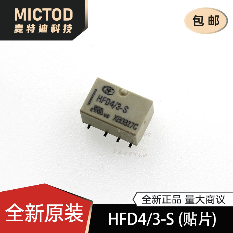 全新 宏发继电器 HFD4/3-S (贴片) 3V 4.5V 原装 量大可商议