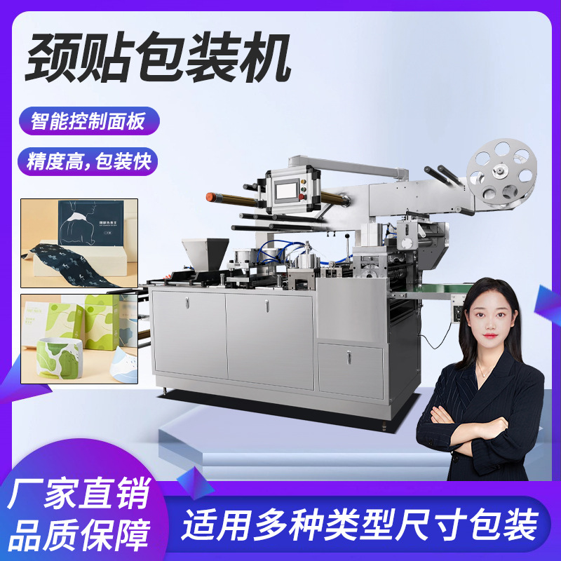 发热颈贴一体机生产线包装设备套手暖贴机暖手蛋生产暖宝宝包装机