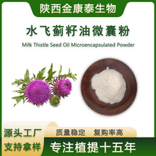 ˮ�w�E����΢�ҷ�50%��֬�������YԴʳƷMilk Thistle Oil Powder
