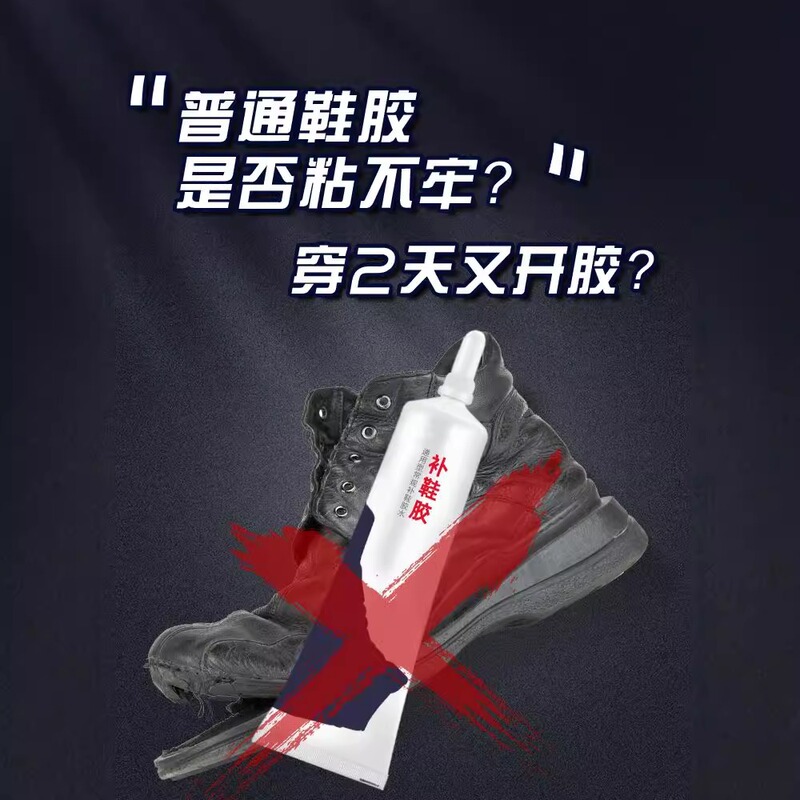 靴修理用接着剤、靴用接着剤、靴用接着剤、靴底用接着剤|undefined