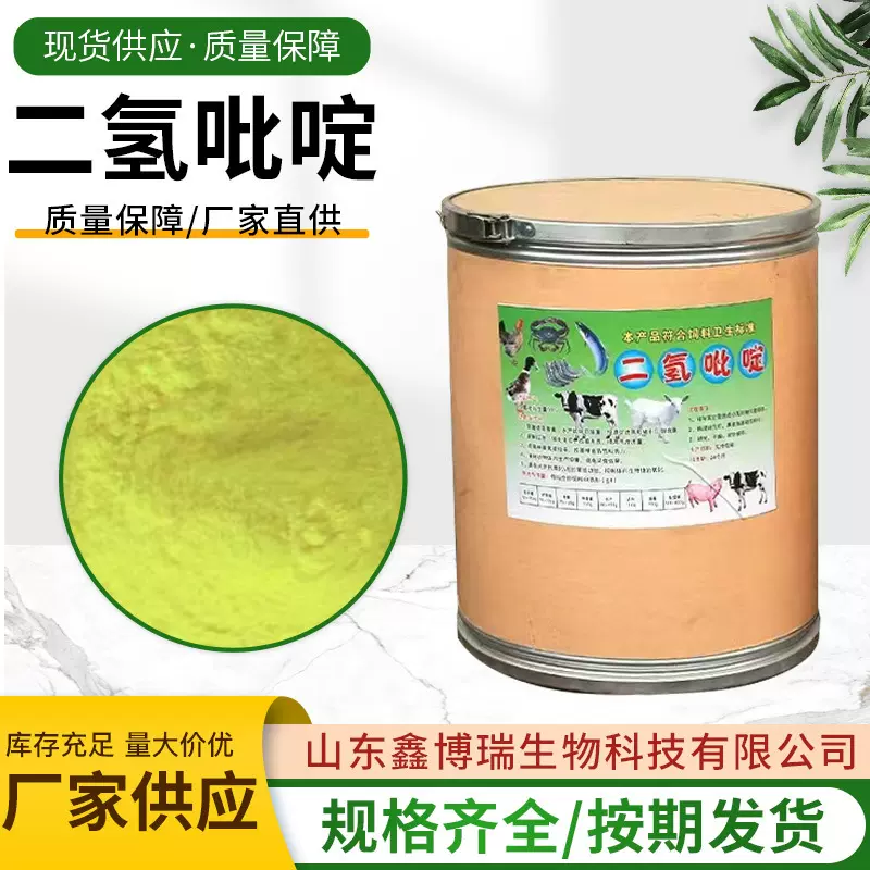 二氢砒啶饲料添加剂养水产养殖用肥育灵促生长促繁殖二氢砒啶