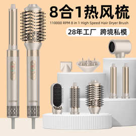 跨境亚马逊高速热风梳吹风机负离子家用八合一卷发棒多功能吹风梳