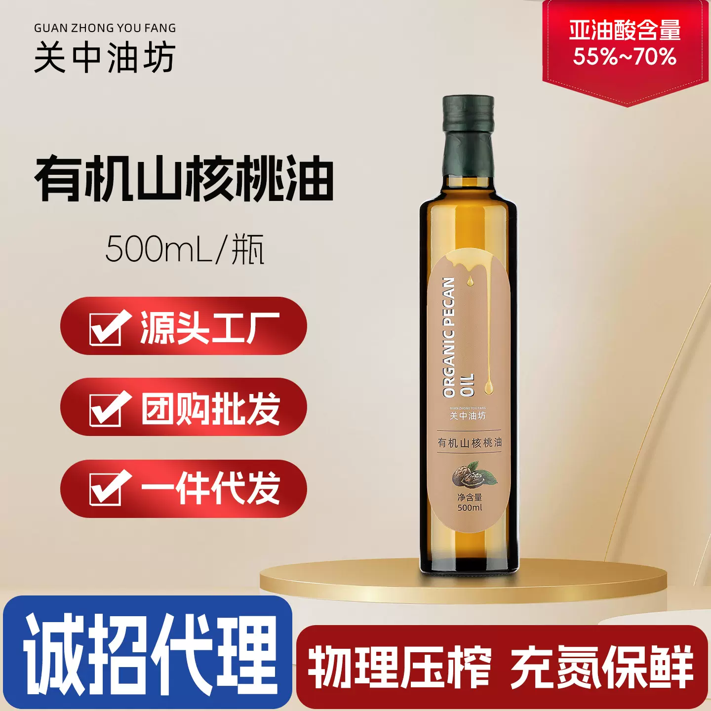 源头工厂直供有机山核桃油500ml 低温物理压榨食用油