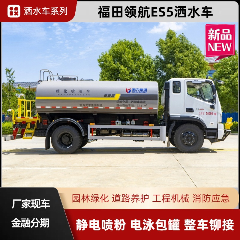 Foton Lingshang Es5 Greening Sprinkler Truck 15 Cubic Meters Multi-Functional Sprinkler Truck Price Road Greening Maintenance