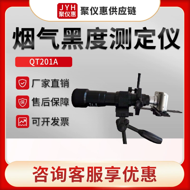 QT201A телескоп для измерения дыма Ringman мониторинг дымовой черноты тестер дымовой черноты