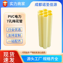 七孔梅花管PVC线管电缆保护管五孔穿线管通信多孔电力管高韧性