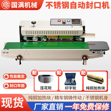 全自动连续封口机商用茶叶包装封口机小型食品袋塑料袋封口机现货