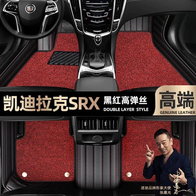 Foot mats are suitable for Cadillac SRX foot mats fully surrounded by 04-15 Star Blanket car mats [Curry color (Ayaqaltılar (Kovriklər)) - black-and-red-leather-black-and-red-stretch-silk-double-layer