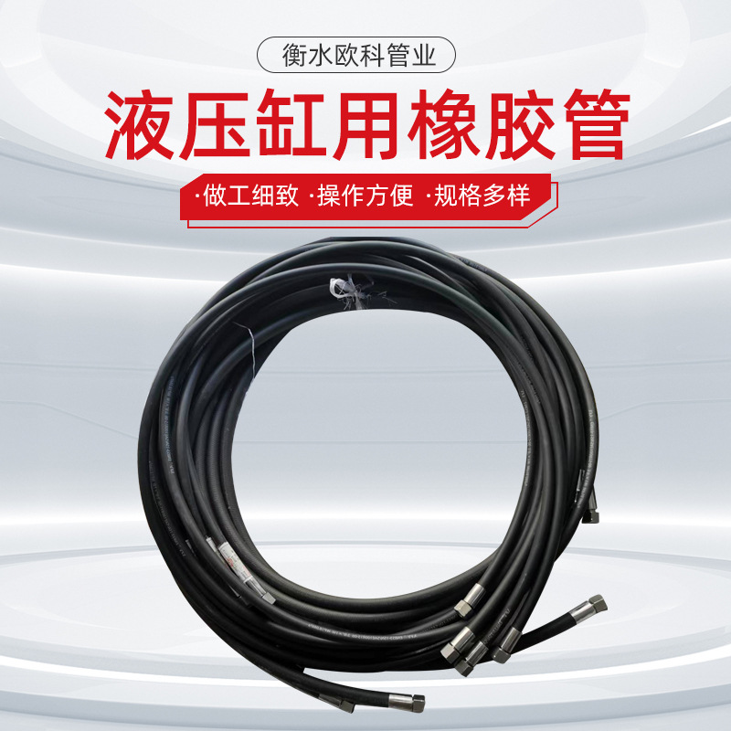橡胶管驱动辊液压缸总成高压钢丝编织橡胶软管不锈钢接头液压专用