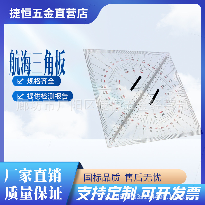 船用航海三角板三角尺测距教学工程设计海图绘图航海测距三角板