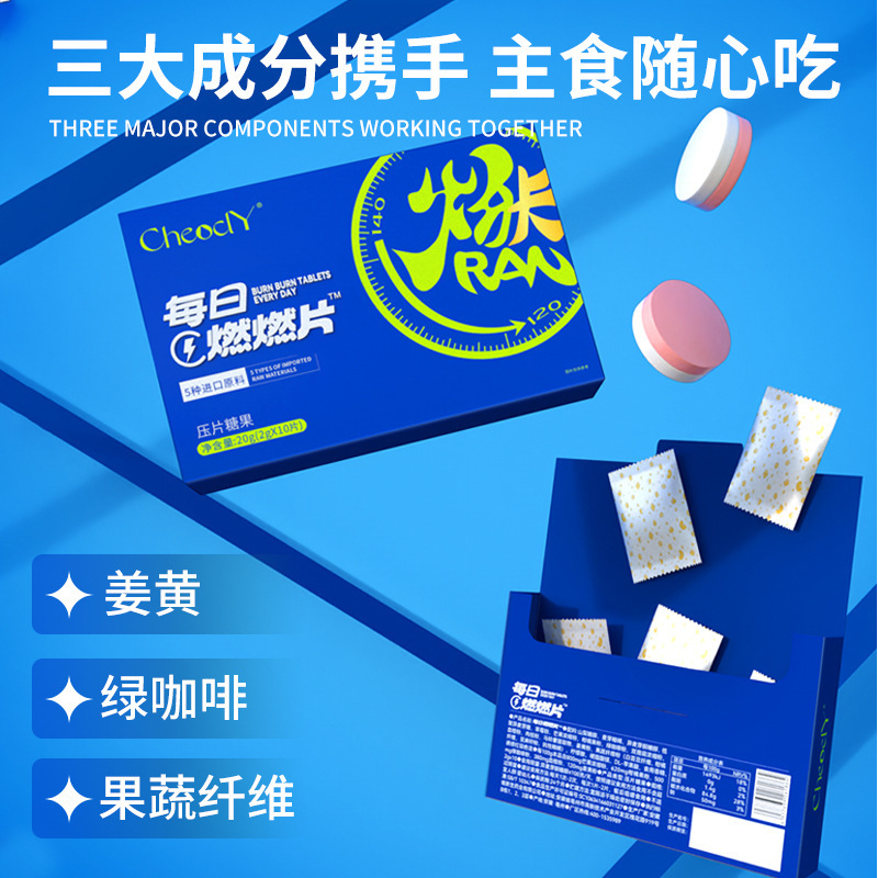 每日燃燃片姜黄柑橘果粉夜燃片梨果仙人掌粉压片糖果抖快批发|undefined