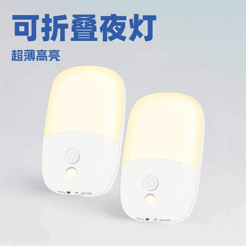 (Cross-border trading), induction night light, folding ultra thin switch key, eyes protection