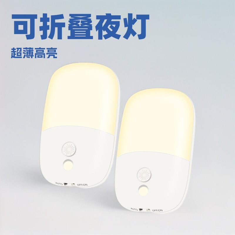 Led Night Light, Plug-In, Light-Controlled, Sensor, Energy-Saving, Soft Light, Eye Protection, with Switch, Foldable Plug, Ultra-Thin, Exclusively for Cross-Border Sales Led Night Light, Plug-In, Light-Controlled, Sensor, Energy-Saving, Soft Light, Eye Protection, with Switch, Foldable Plug, Ultra-Thin, Exclusively for Cross-Border Sales