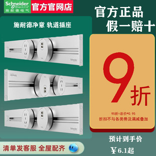 Schneider track Socket Net meaning power slide movable socket wall home kitchen wireless patch panel
