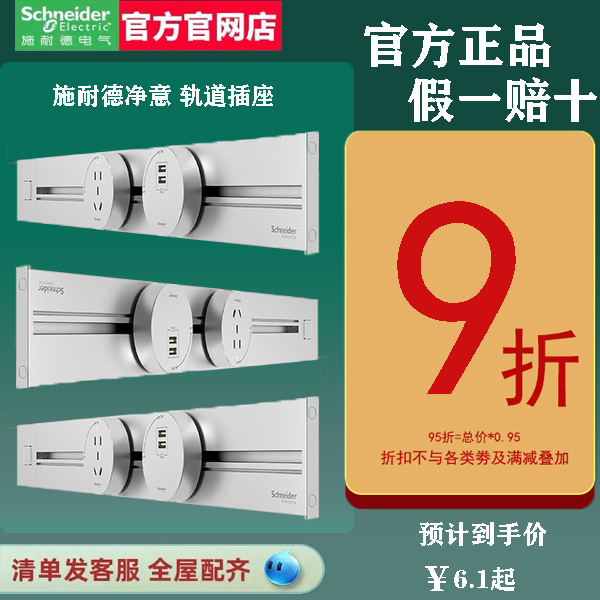 施耐德轨道插座净意电力滑轨 可移动插座墙壁家用厨房无线插线板