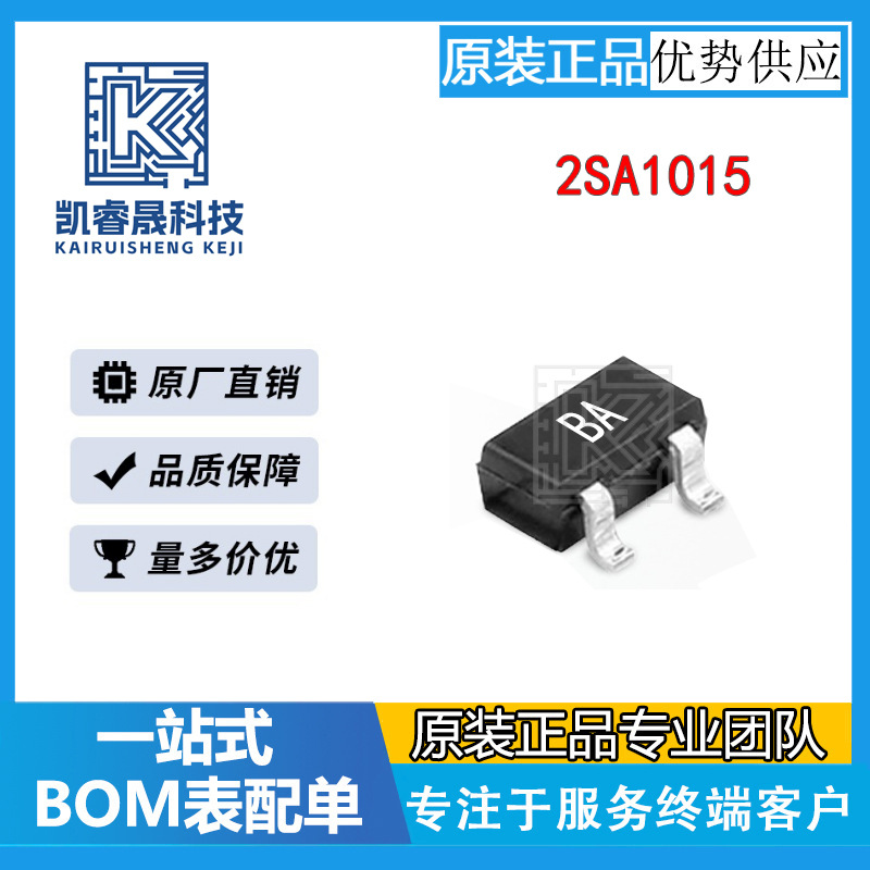 厂家直销2SA1015 2SC1815贴片三极管丝印BA HF小功率SOT-23晶体管