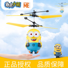 正品小黃人感應飛機飛行器懸浮充電遙控直升機神偷奶爸兒童玩具