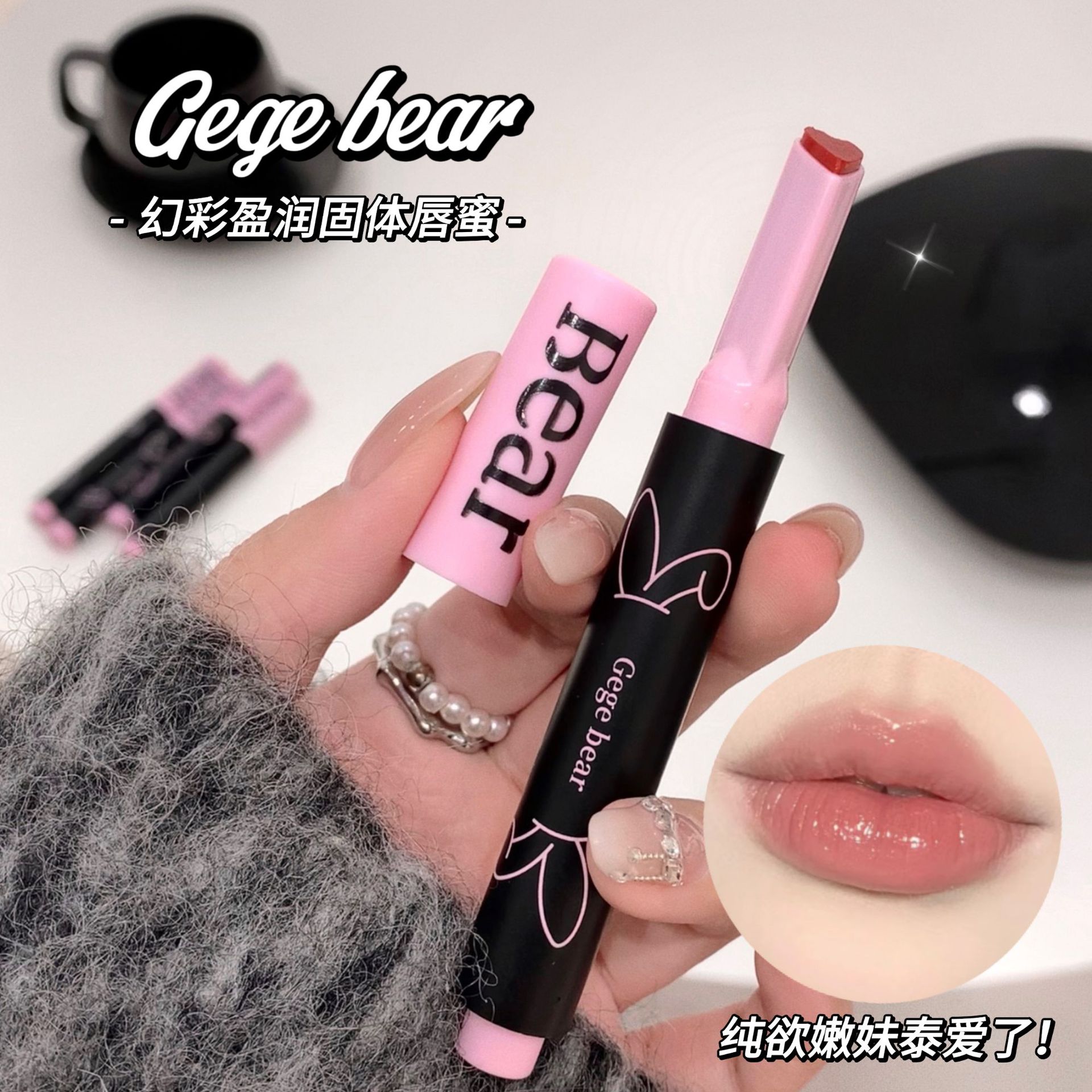 Gege bear fantasy color paste paste sólido humectante, puro, transparente, suave, agua brillante, maquillaje de color paste labial image 1