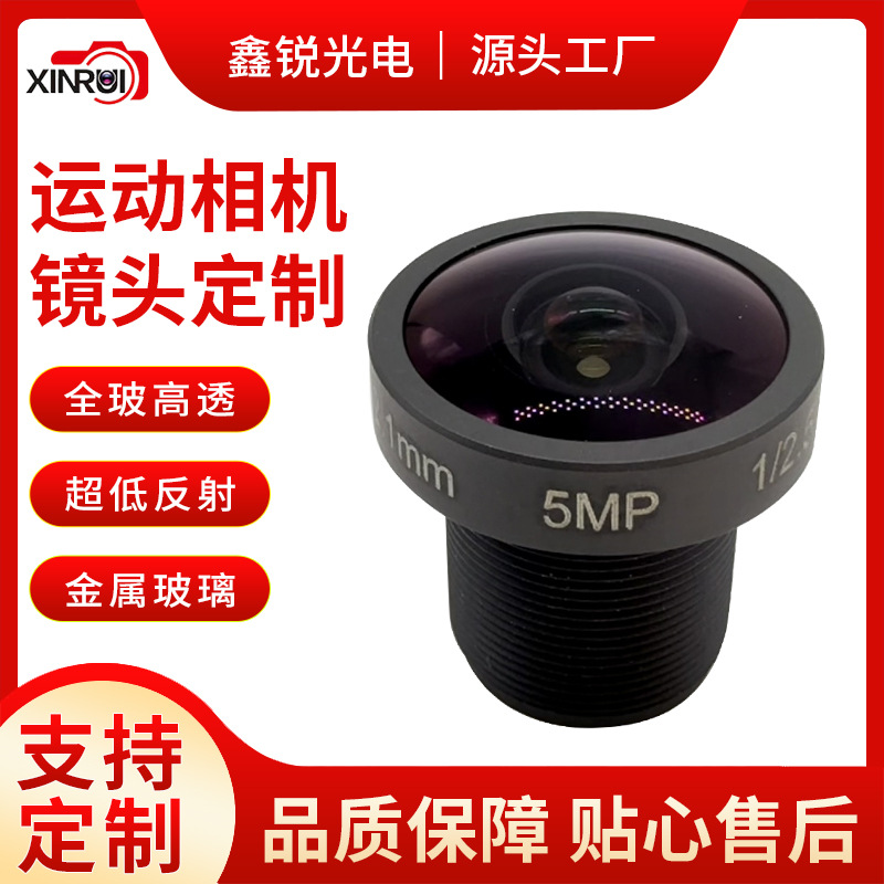 厂家直供800万鱼眼镜头2.1mm5MP运动相机广角4K高清超广角
