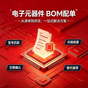 Electronic component quotation BOM list, one-stop procurement of electronic components, integrated circuit chips IC