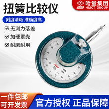 哈量 扭簧比较仪8mm 0.001/28mm 现货供应  扭簧表