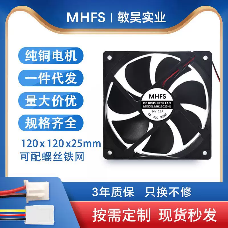 12025直流散热风扇12cm大风量路由器电脑电源植物灯静音工业风扇