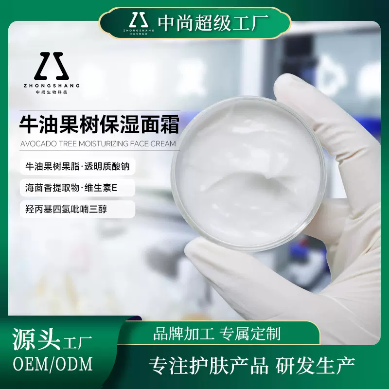 牛油果树保湿面霜贴牌ODM清爽补水润肤滋润舒缓修护面霜代加工OEM