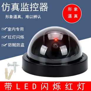 Simulation camera home camera indoor fake monitor large fake probe with light anti-thief punch-free Wholesale
