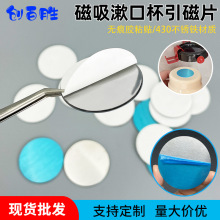 直径36mm磁吸漱口杯专用铁片防水无痕亚克力引磁片圆形加厚金属片