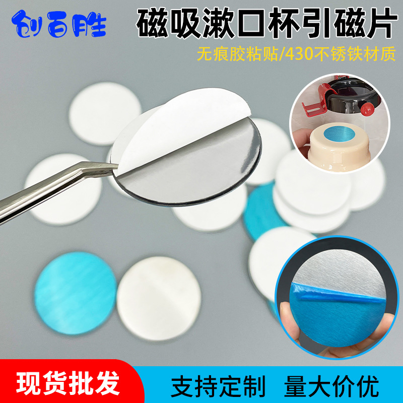 直径36mm磁吸漱口杯专用铁片防水无痕亚克力引磁片圆形加厚金属片