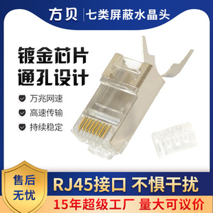 Fangbei Cat7 Shielded Gold-Plated Two-Piece Dovetail Clip Network Cable Connector 1.3mm Wire Hole Category 7 Iron Shell Crystal Head