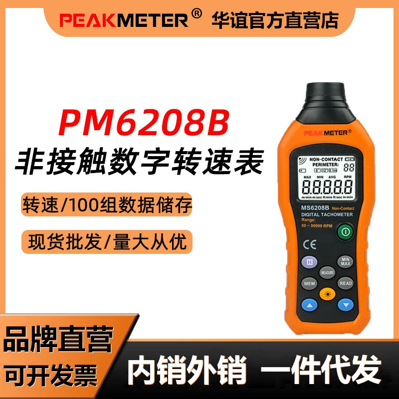 Huayi PM6208B Бесконтактный тахометр скорости двигателя тахометр с цифровым дисплеем фотоэлектрический прибор скорости двигателя