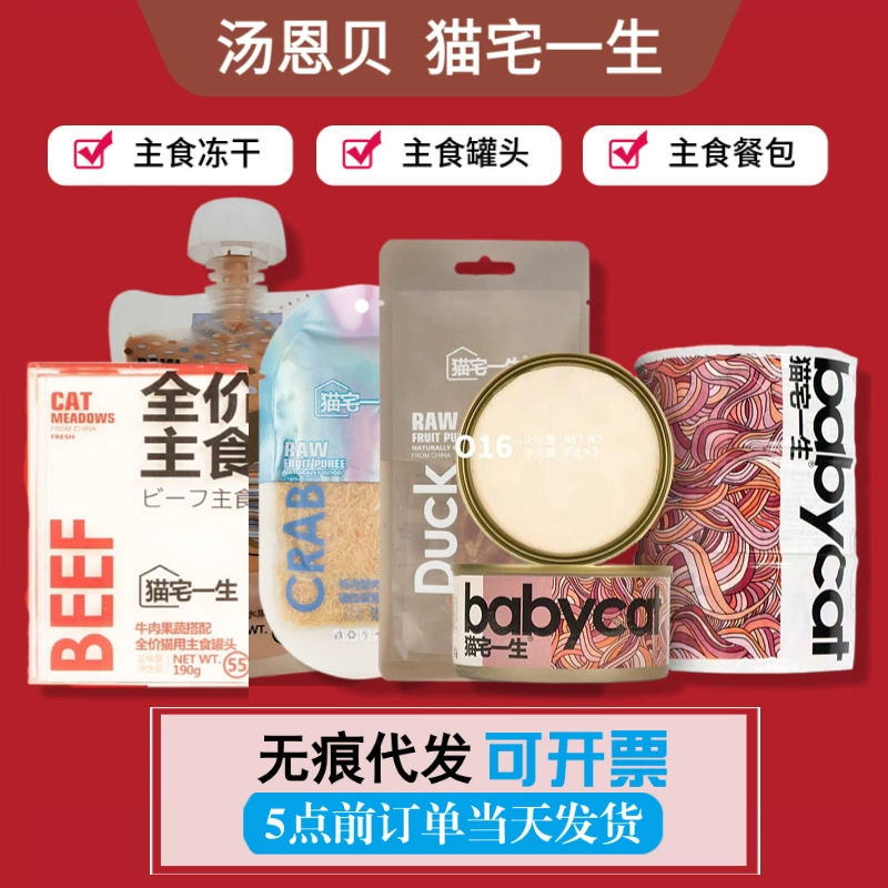 Tang Enbei Кошкин дом Пожизненный чай с молоком Кошки используют Лосось с тыквой Яблоко Увлажнение Закуска Чай для волос Напиток Замочить еду