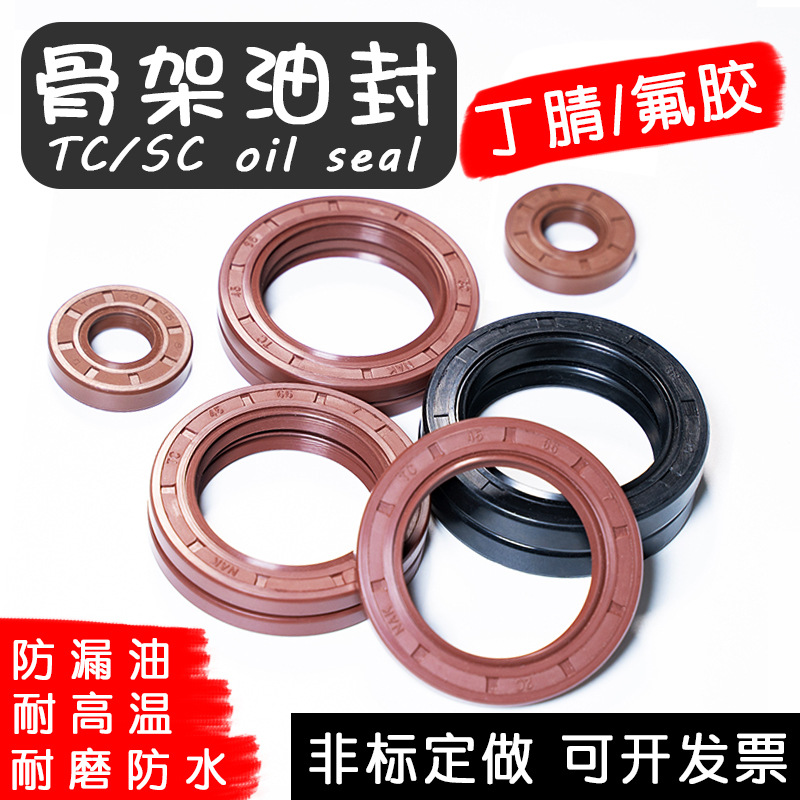 耐高温TC氟胶骨架油封40*70/72/75/78/80/85/90*7/8/9/10/12/13