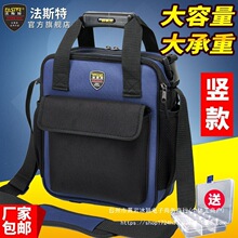 法斯特電工專用工具包單肩手提維修安裝加厚帆布大耐磨電腦手提包
