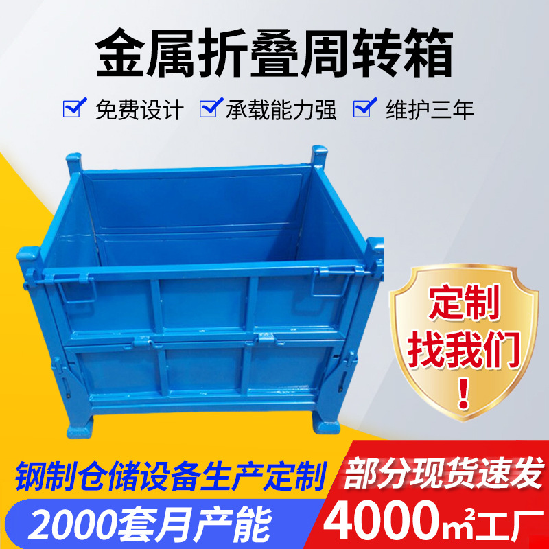 加厚金属周转箱货框车间运输料箱周转箱非标折叠货架重型周转料箱