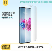 适用中兴AXON11屏幕防刮膜防爆蓝光钢化膜磨砂防反光全屏防窥膜