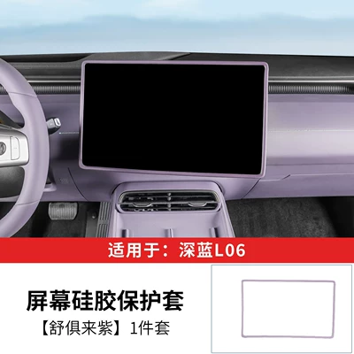 Suitable for Deep Blue L06 Central Control Screen Protective Cover L06 Modified Navigation Frame Silicone Cover Interior Central Control Protective Screen (Other Automotive Interior Supplies) - deep-blue-l06-navigation-156inch-original-car-color-shukura-purple-silicone-case