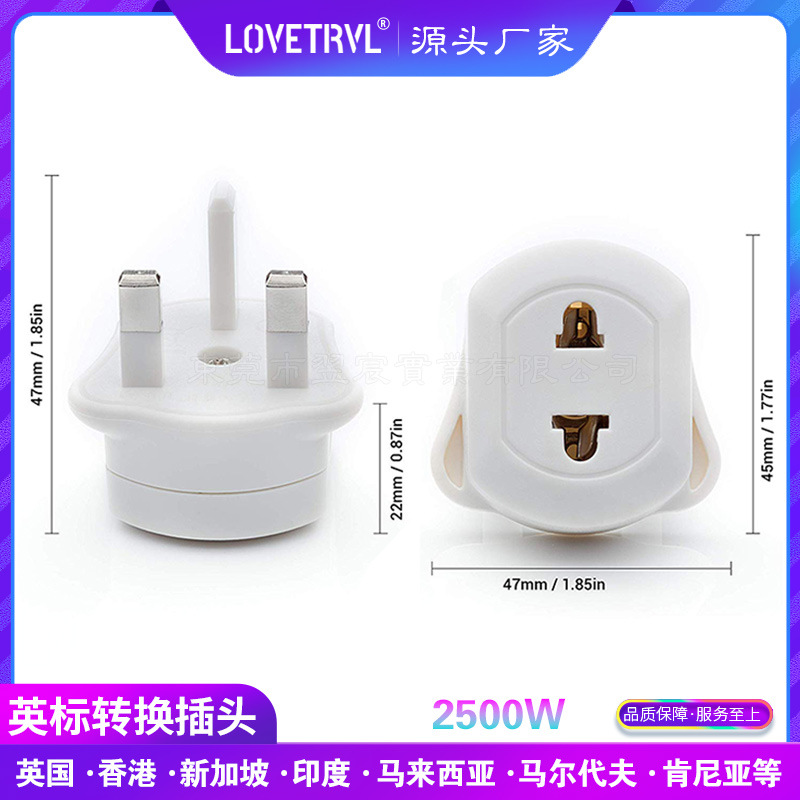 香港插头13A保险管美标转英标/欧规转英规日规插头英规转换插头