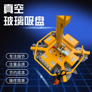 Electric Suction Cup Glass Suction Crane for Handling, Flipping, and Lifting; Large Vacuum Lifting Tool for Curtain Wall Installation and Handling