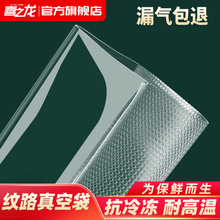 喜之龙纹路真空袋食品袋50个装密封包装卷袋抽真空压缩家用食品级