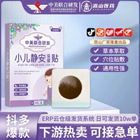 Железный яйцо медведь детская медицинская наклейка Jing'an (не печень, сильный огонь, селезенка и желудок, слабая концентрация, не концентрируемая пластырь)