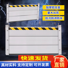 防洪防汛铝合金挡水板地下车库家庭商店门口挡水必备抗洪防水板窗