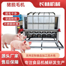 商用不锈钢屠宰场杀猪用刨毛机 全自动猪打毛机 生猪液压刨毛机