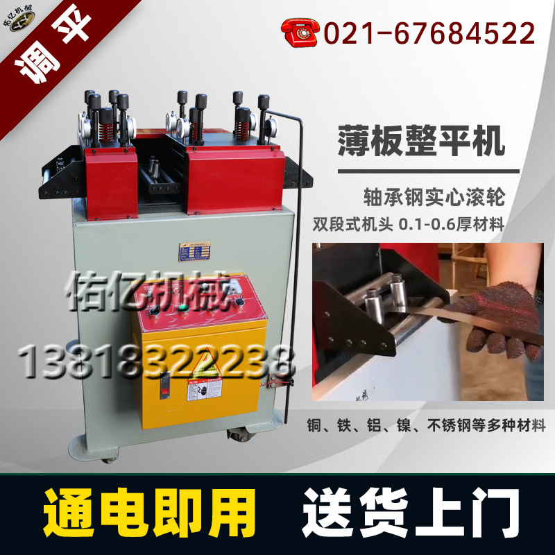 精密矫正机薄板卷料整平机SNL200单段五金金属整平机输送机不锈钢